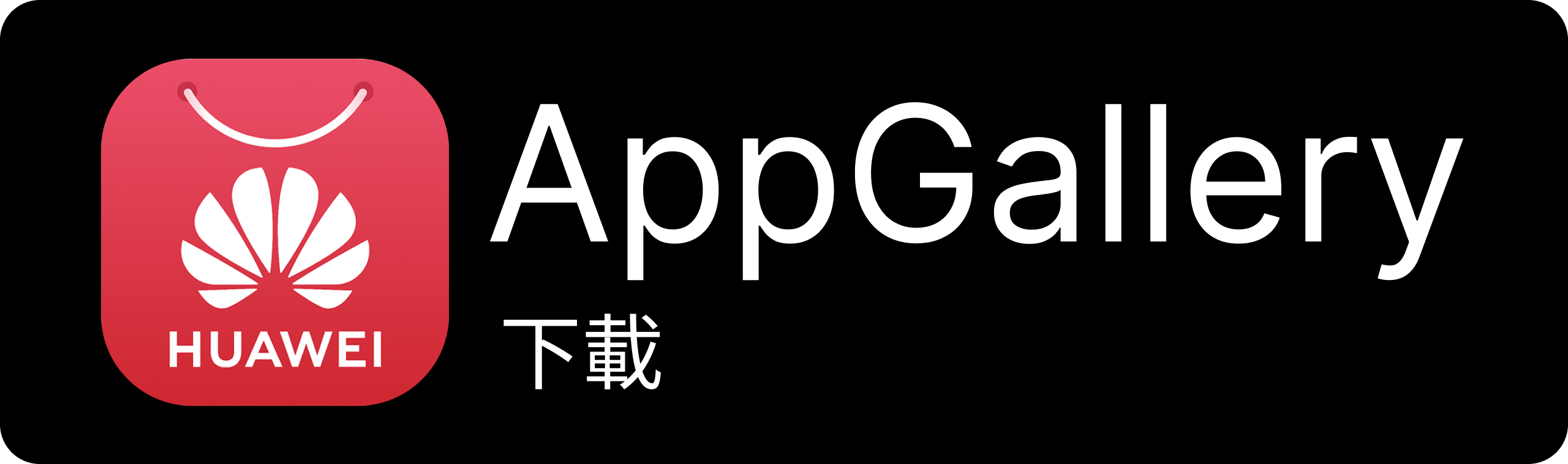 在华为应用市场下载